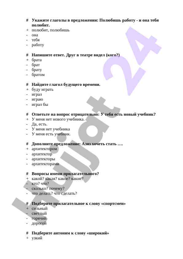 Глаголы и прилагательные в русском языке