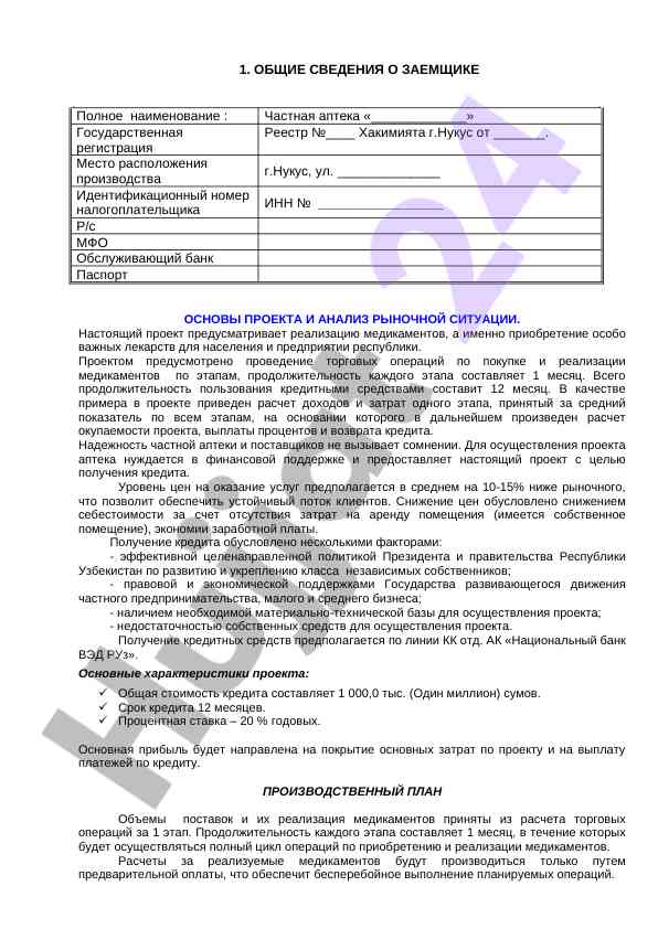 Osnovy proyekta i analiz rynochnoy situatsii
