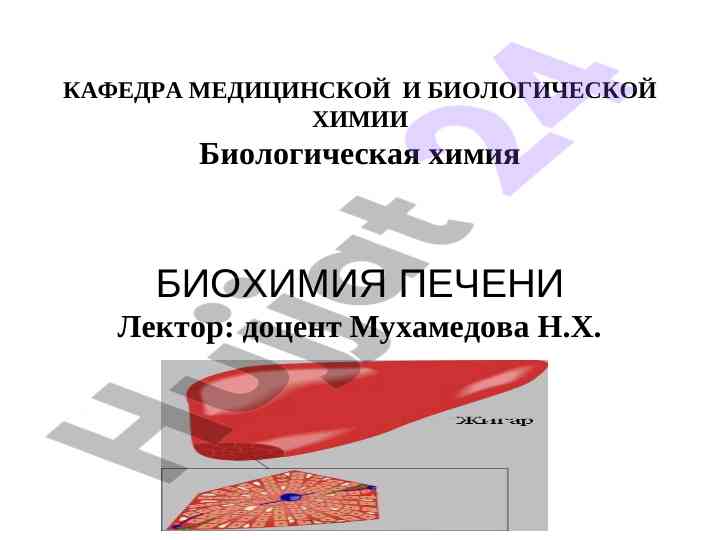Biokimyo va toksikologiya asoslari