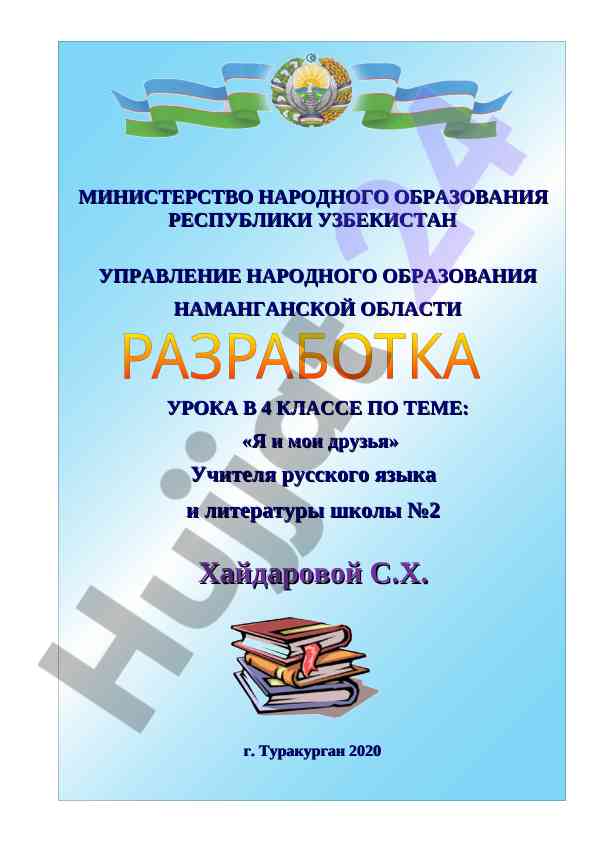 Uroka v 4 klasse po teme: ya i moi druzya