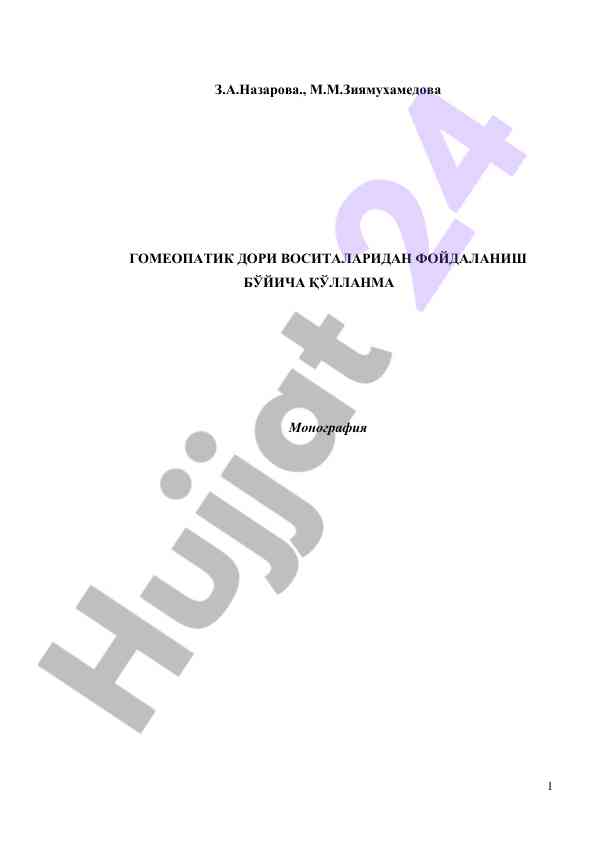 Гомеопатик дори vositalaridan foydalanish qo‘llanma