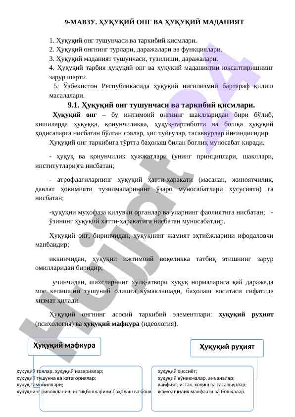 Huquqiy ong va huquqiy madaniyatni o'rganish