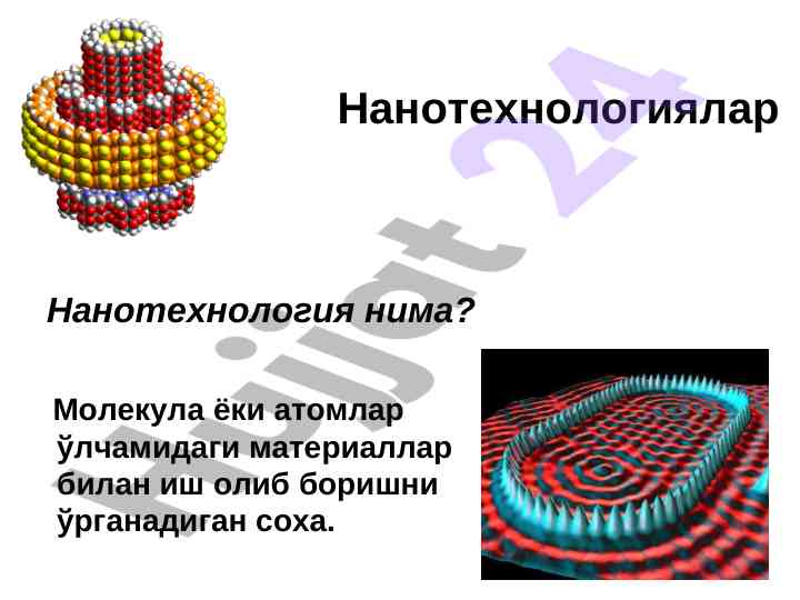 Нанотехнологиялар ва уларнинг ахборот технологияларига таъсири