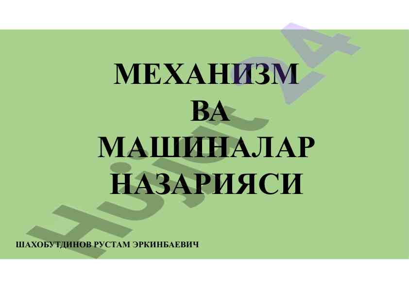 Mekanizmlar dinamikasi va ta'sir qiluvchi kuchlar