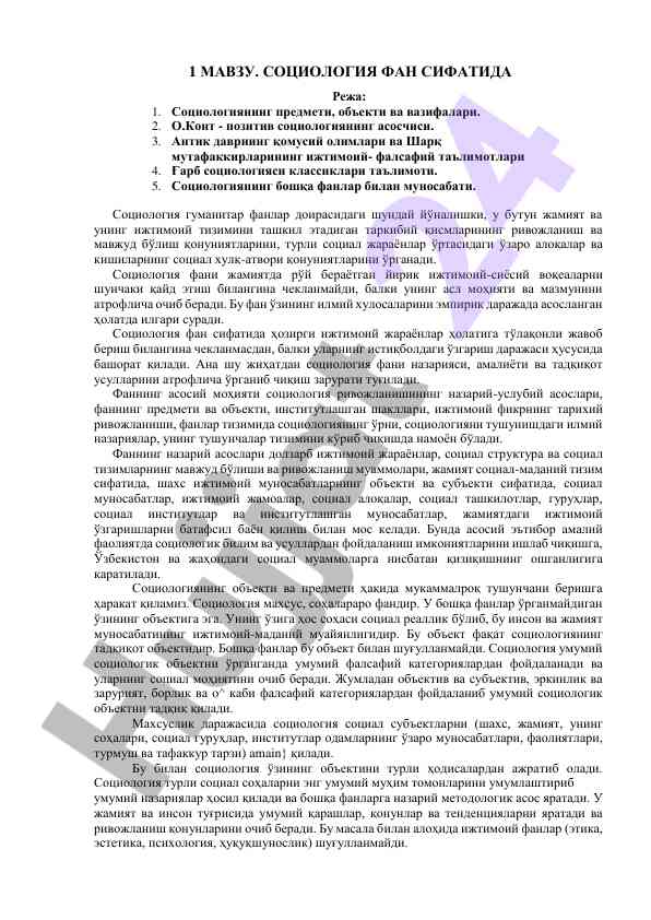 Sotsiologiya fanining asoslari va zamonaviy jaraenlar