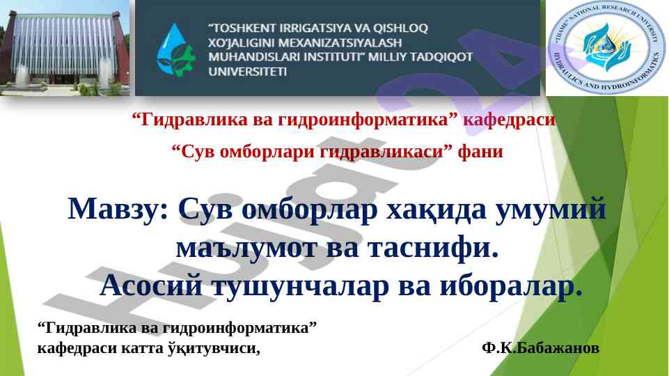 Сув омборлари ҳақида умумий маълумот ва таснифи