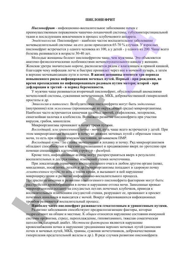 Пиелонефрит: эпидемиология и факторы риска