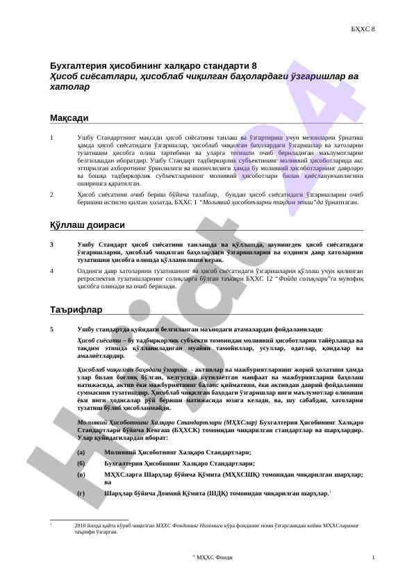 Бухгалтерия ҳисобининг халқаро стандарти 8 таҳлили