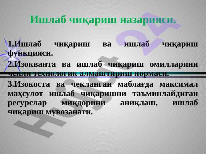 Ishlab chiqarish nazariyasi va ressurslar miqdori