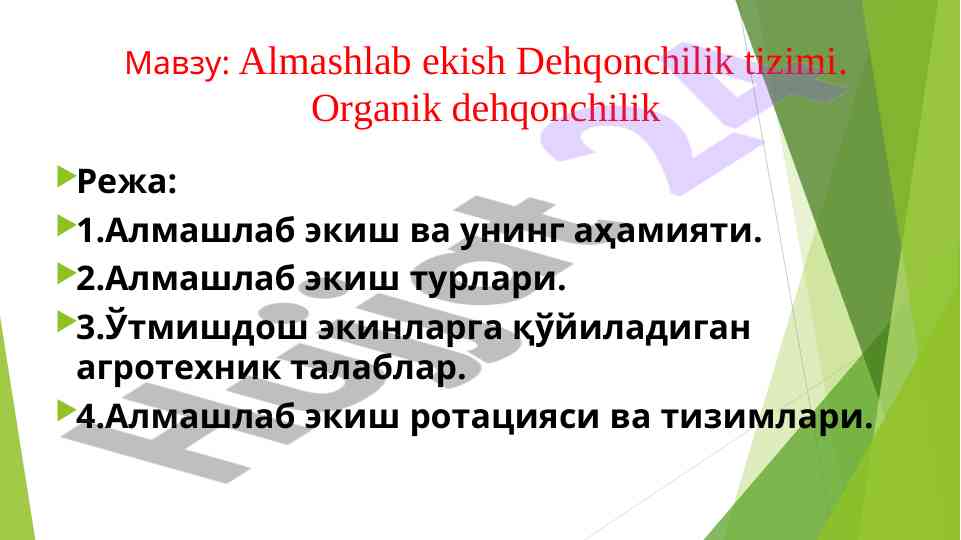 Almashlab ekish dehqonchilik tizimi va ahamiyati