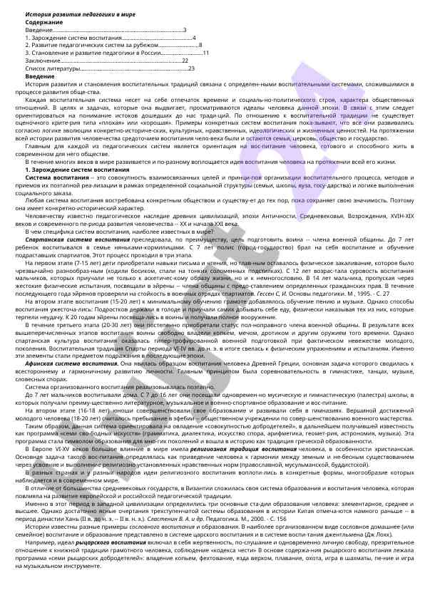 Tarixiy rivojlanish pedagogikasining asoslari