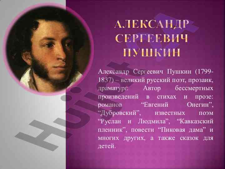 A.s. pushkin: velikiy russkiy poet i prozaik