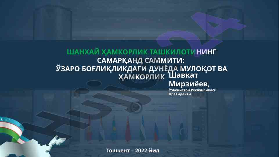 Шанхай ҳамкорлик ташкилоти: самарканд саммити тahlillar