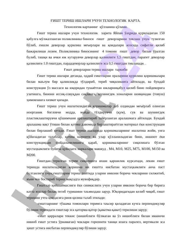 Gisht Terish Ishlari Uchun Texnologik Karta