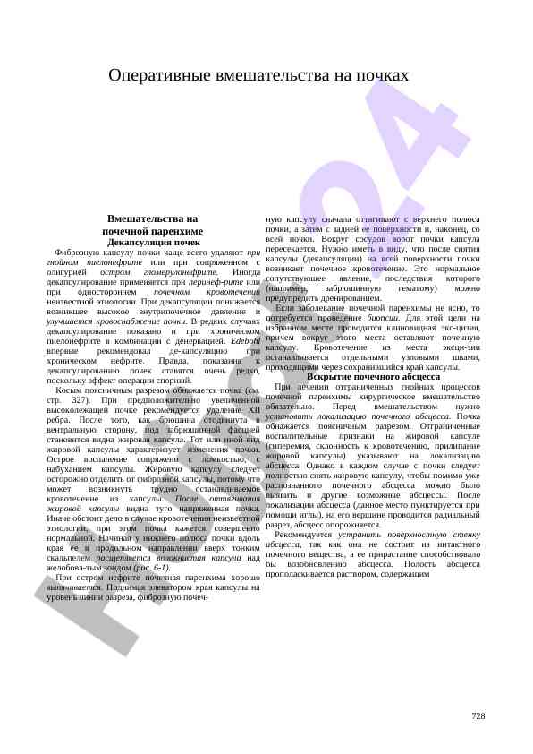 Operativ vmeshtva na pochkakh i dekapsulyatsiya