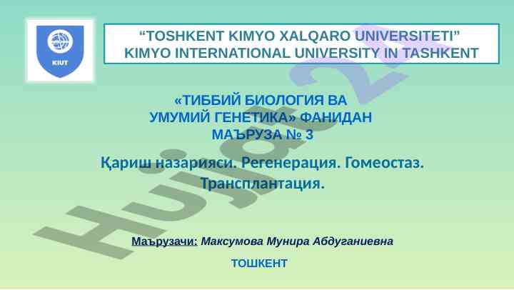Тиббий биология ва умумиy генетика маъруза 3