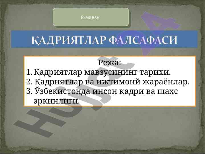Қадриятлар мавзусининг тарихи ва роллари