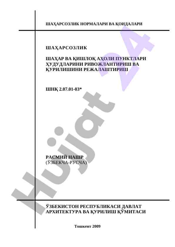 Shaharsozlik normalar va qoidalari rivojlantirish