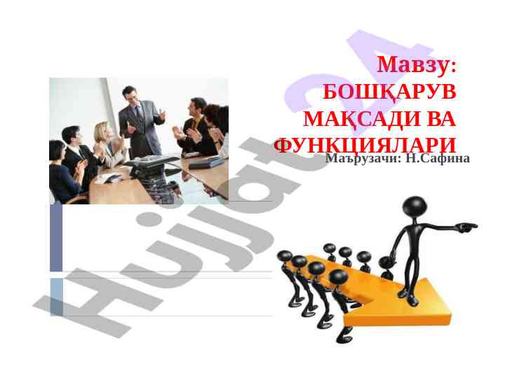 Boshqaruv maqsadi va funktsiyalari