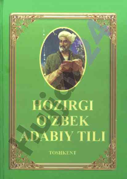 Hozirgi o‘zbek adabiy tili darsligi