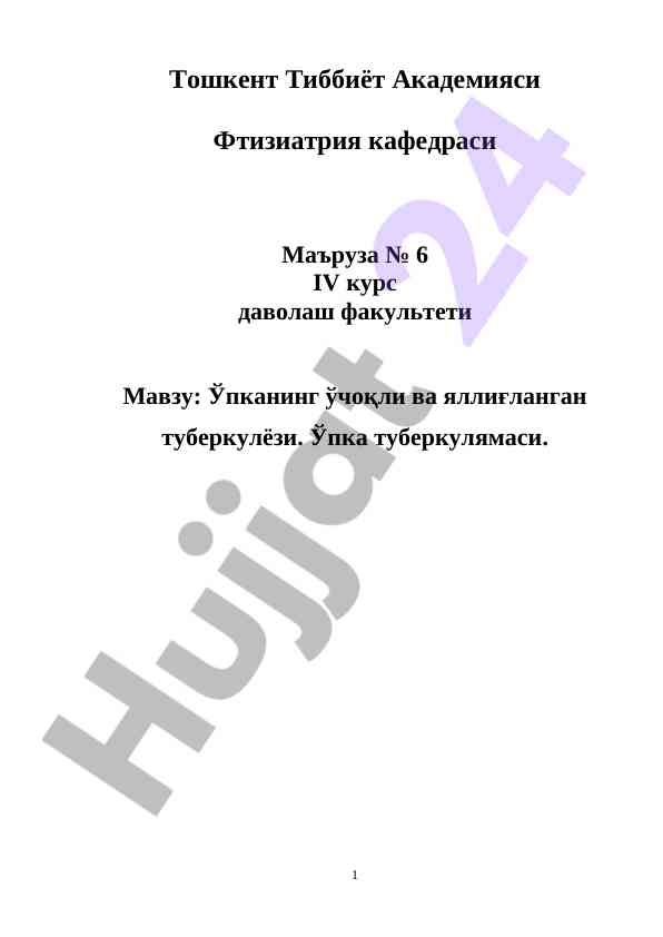 Ўпканинг ўчоқли ва яллиғланган туберкулёзи маъруза