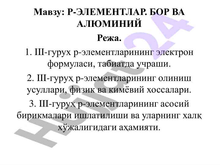 Iii-guruҳ p-elementlarining fizik va kimyoviy xossalari