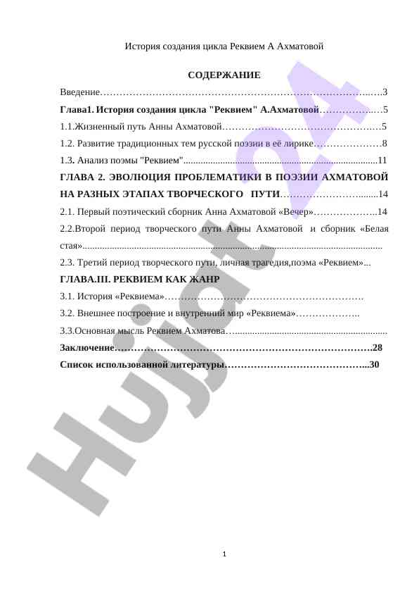 Rekviem a. ahmatova: tarixiy yaratilish va tahlil