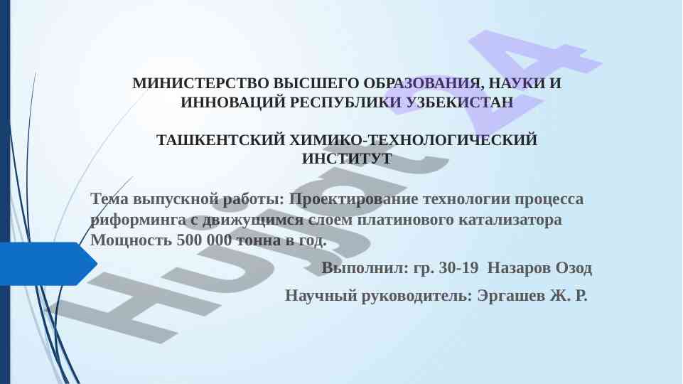 Проектирование технологии процесса риформинга платинового катализатора