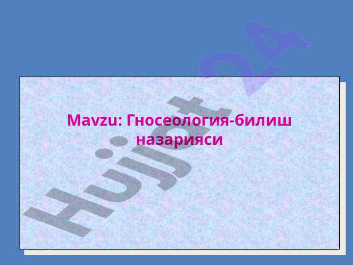 Gnoseologiya biliş nazariyasi va uning ahmiyati