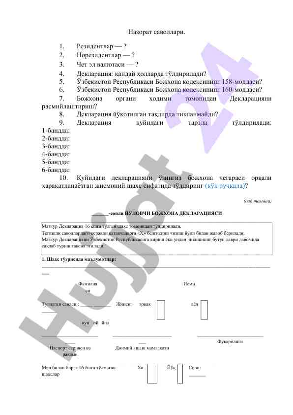 Bojxona deklaratsiyalari va savollar to'plami