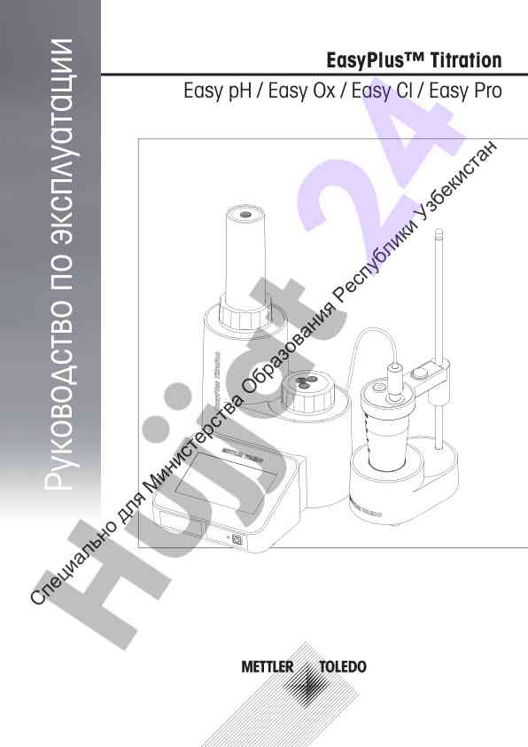 Easyplus titration user guide for education ministry
