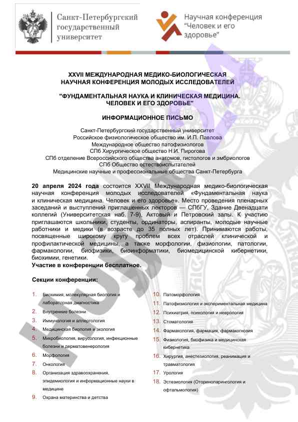 Xxvii международная научная конференция молодых исследователей