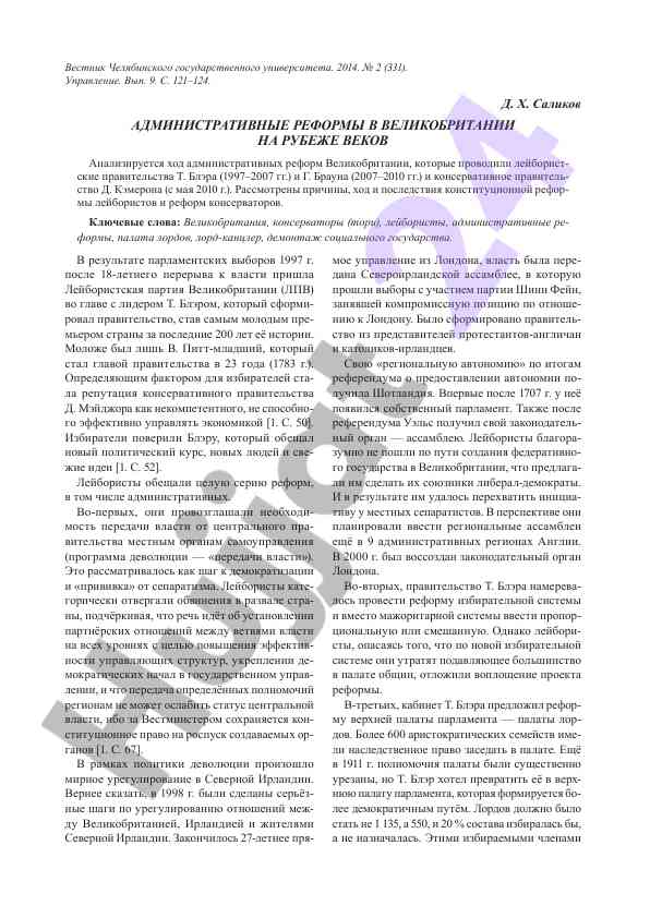 Administrativnye reformy v velikobritanii