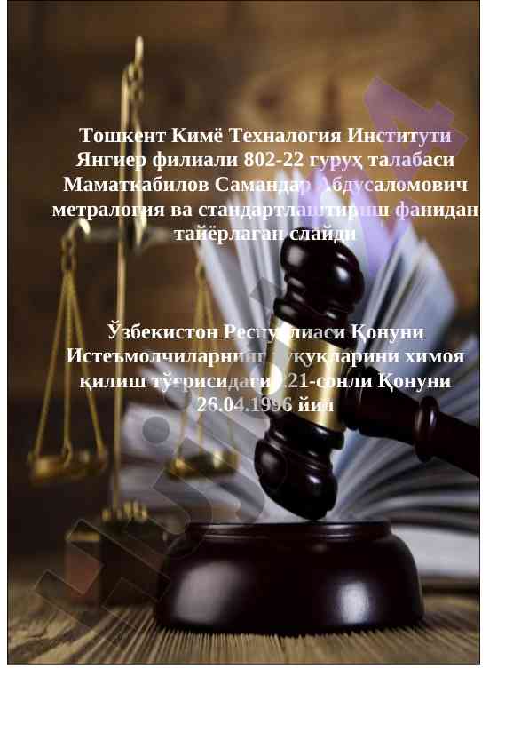 Xuquqlarni himoya qilish ga oid qonunning asoslari
