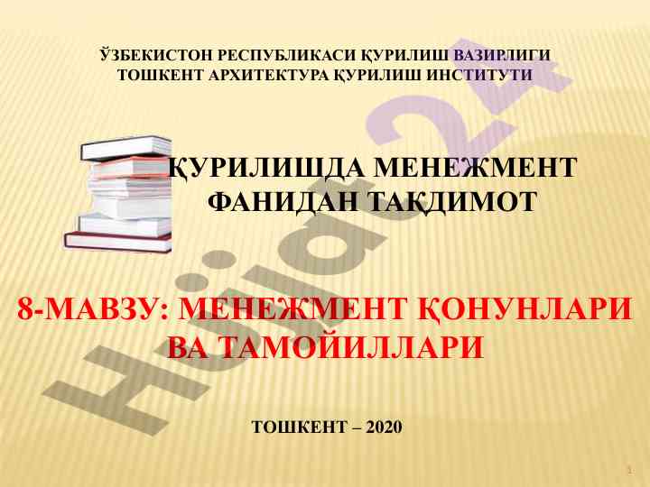 Menagement qonunlari va tamoyillari o‘rganish