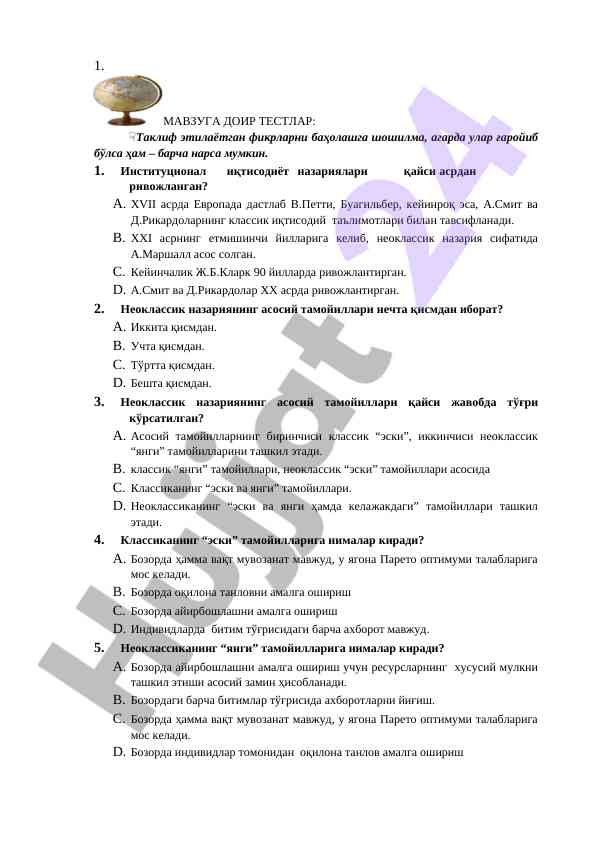 Institutional economics theories test questions