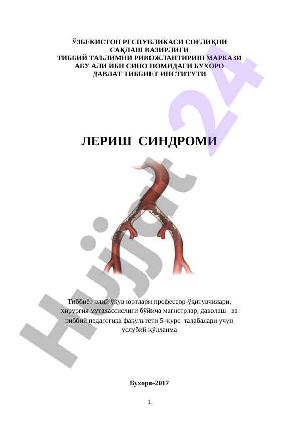 Тиббиёт профессор-ўқитувчилари услубий қўлланма