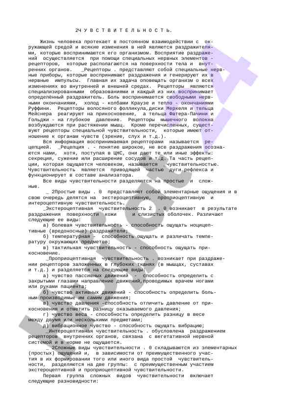 Rецепторы и восприятие раздражений в человеческом организме