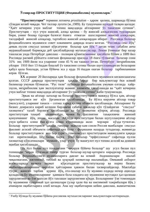 Ўсмирлар фоҳишабозлик муаммолари таҳлили