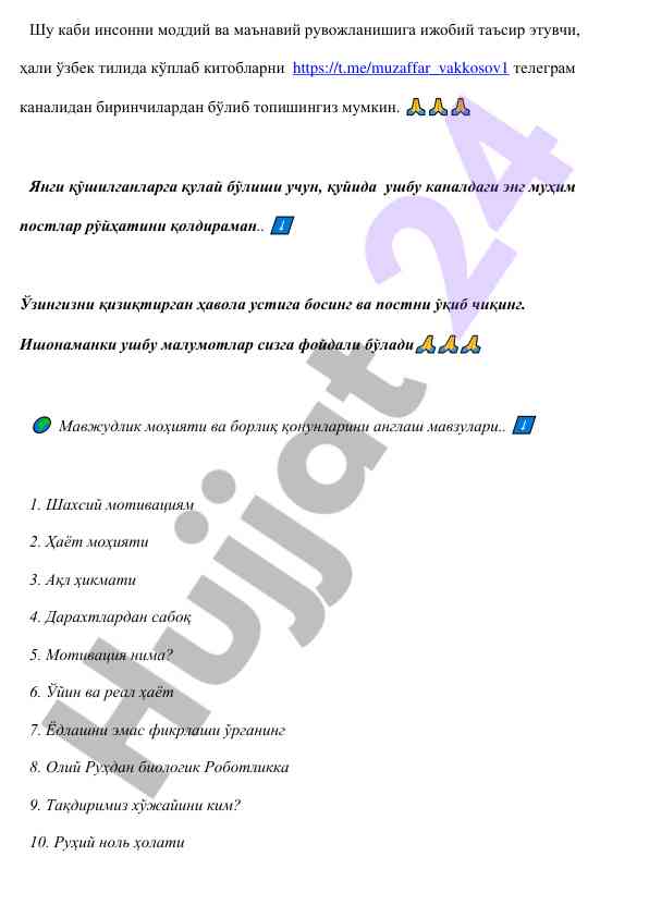 Моддий ва маънавий рувожланиш мавзулари бўйича аҳамият
