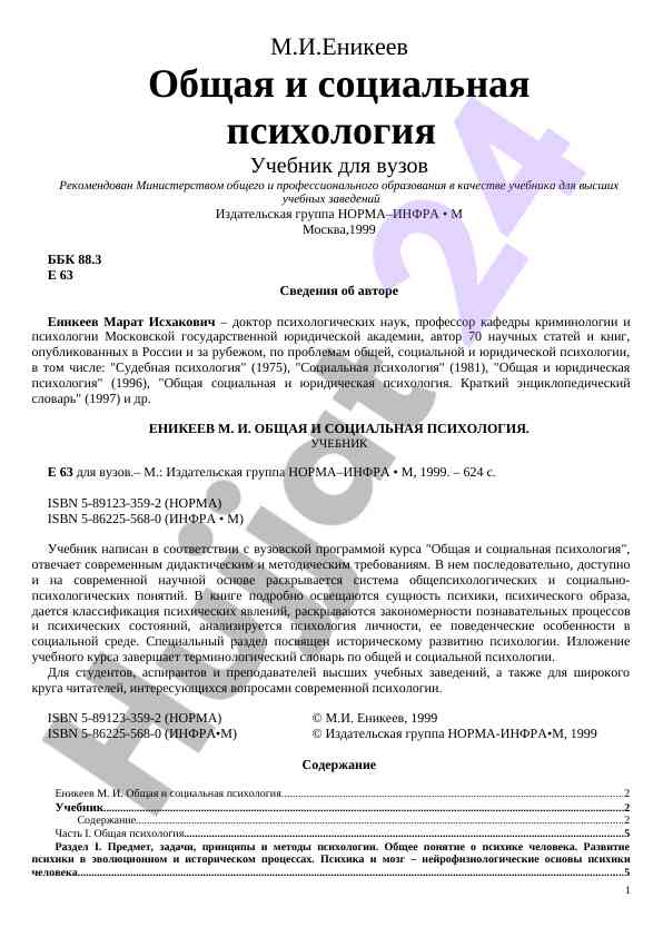 Общая и социальная психология учебник для вузов