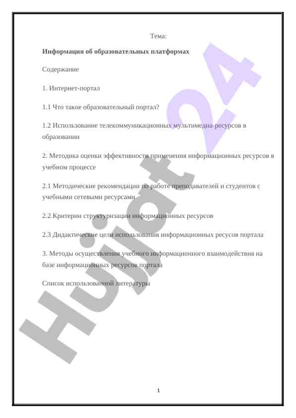 Информация об образовательных платформах