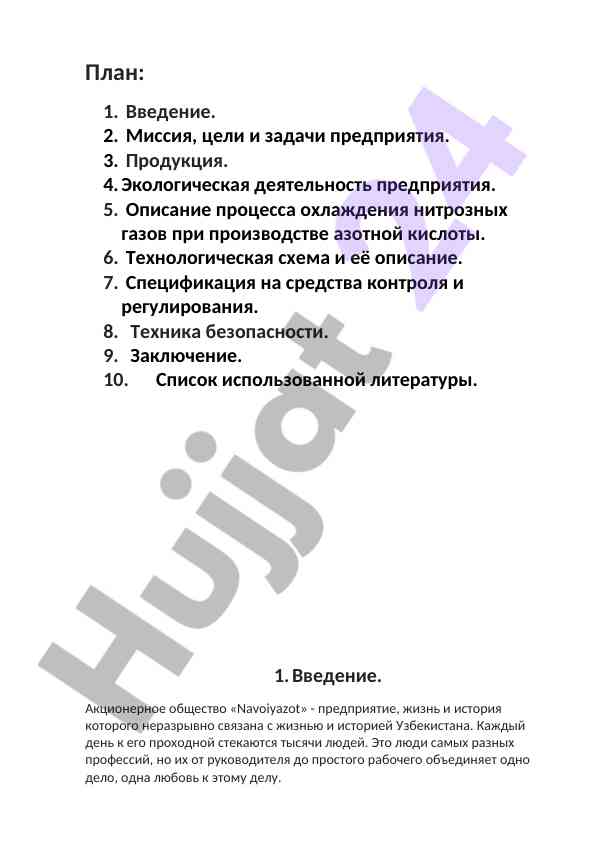 Миссия и цели акционерного общества navoiyazot