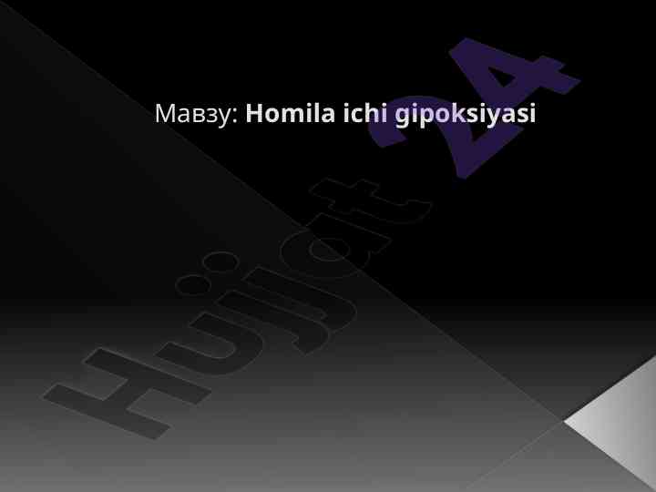 Homila ichi gipoksiyasi va uning oqibatlari