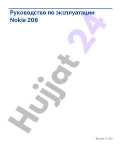 Руководство по эксплуатации nokia 206 выпуск 1.1