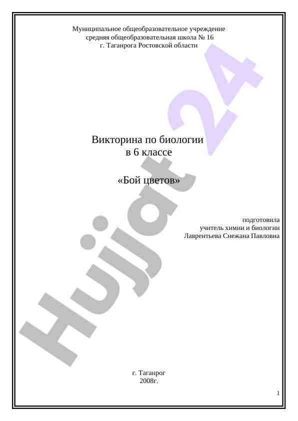 Biyologiya viktorinasida o‘quv qo‘llanma