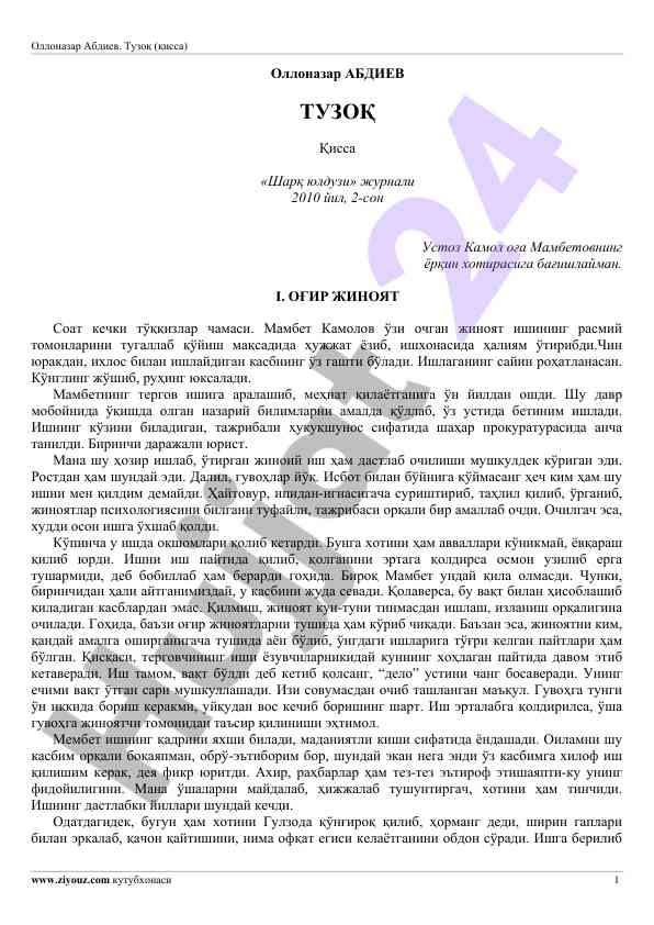 Tuzoq: jinoyat psixologiyasi va huquqshunoslik amallari