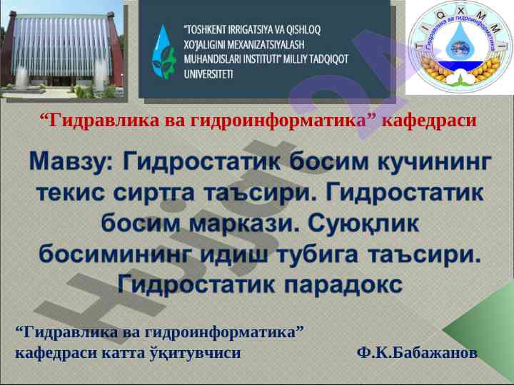 Гидростатик босимни аниқлаш усуллари тезиси