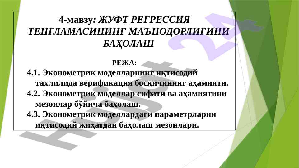Juft regresiya tenglamasining ahmiyati baholash