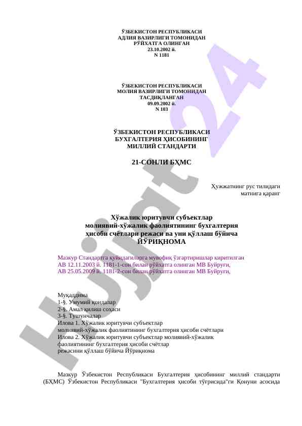 Milliy standart bo'yicha buxgalteriya hisobi qo'llanmasi